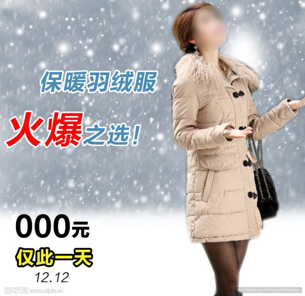 羽绒服主图