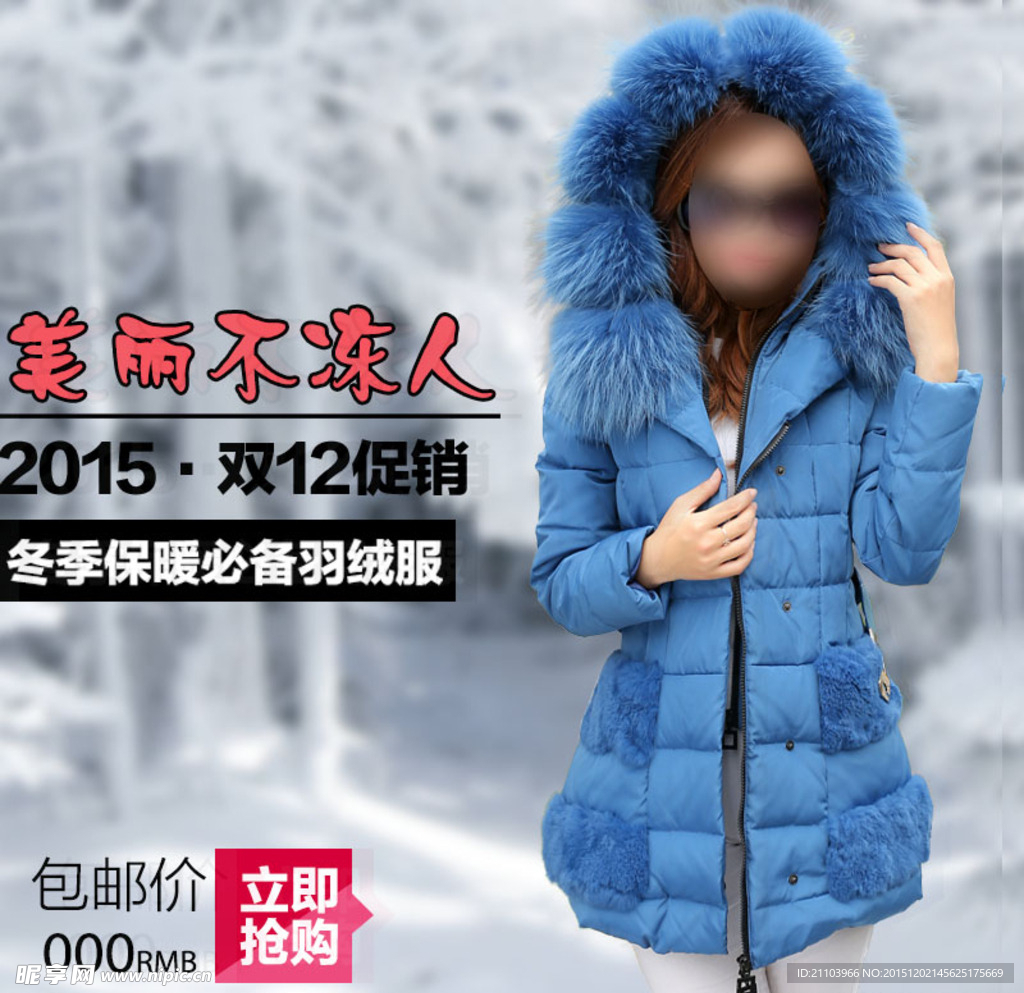 羽绒服主图