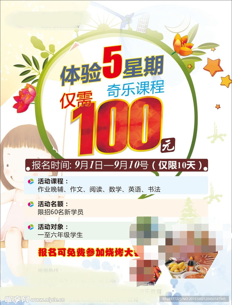 教育宣传单图片 体验课程