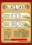 中药十八反十九畏