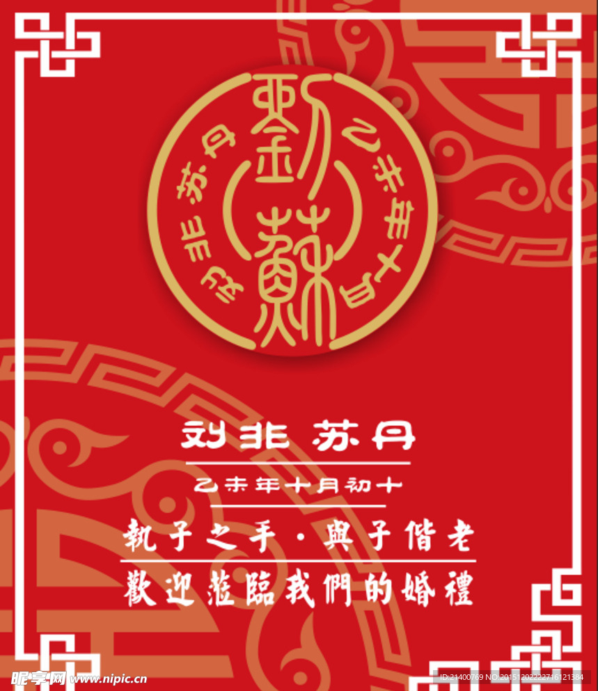 红色中式婚礼水牌
