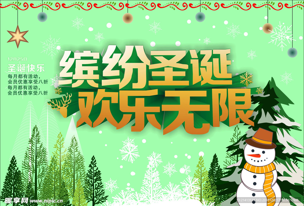 缤纷圣诞节