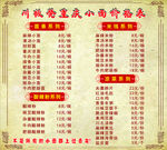 重庆小面版面