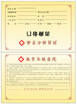 门诊病历