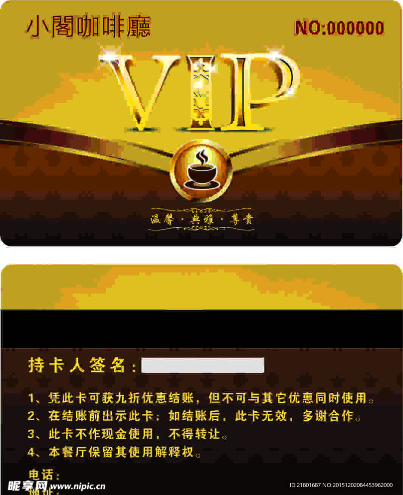 体验中心钻石卡银卡VIP会员卡