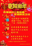 新年活动惊喜海报