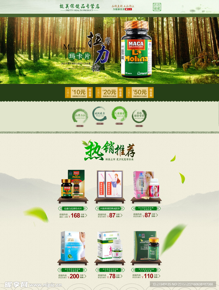保健品淘宝首页