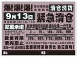 超市紧急清仓爆爆爆宣传单