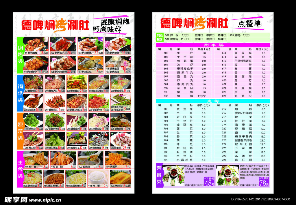 烧烤涮肚菜单