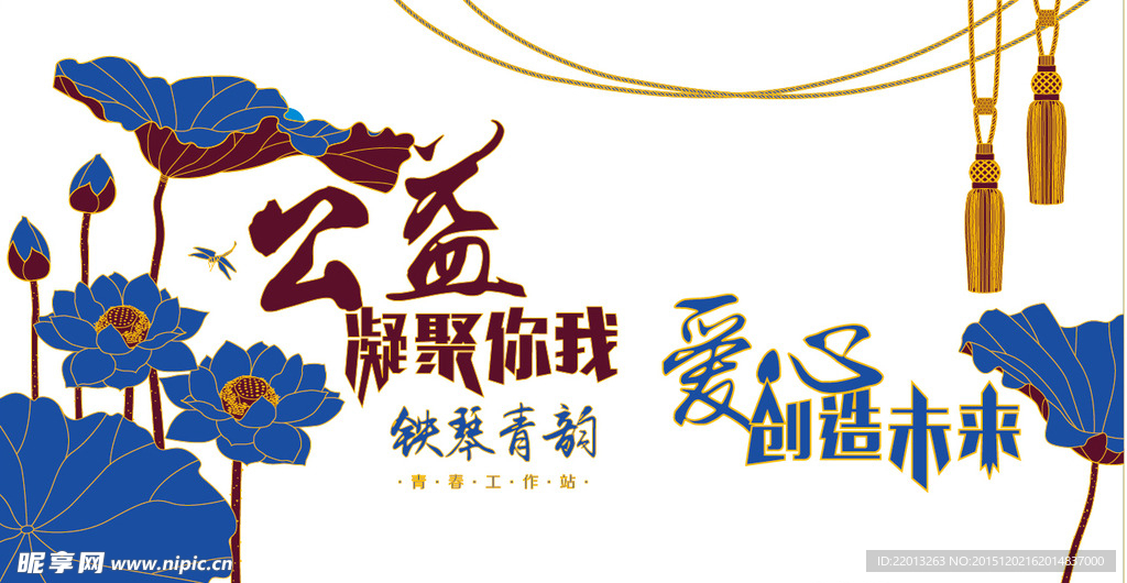 中国风 公益墙