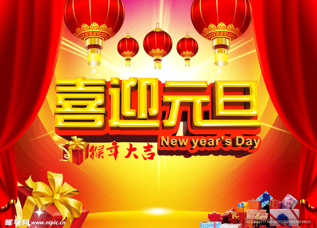 喜迎元旦