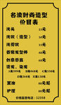 理发店价目表