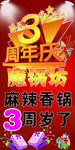 魔锅坊3周岁了