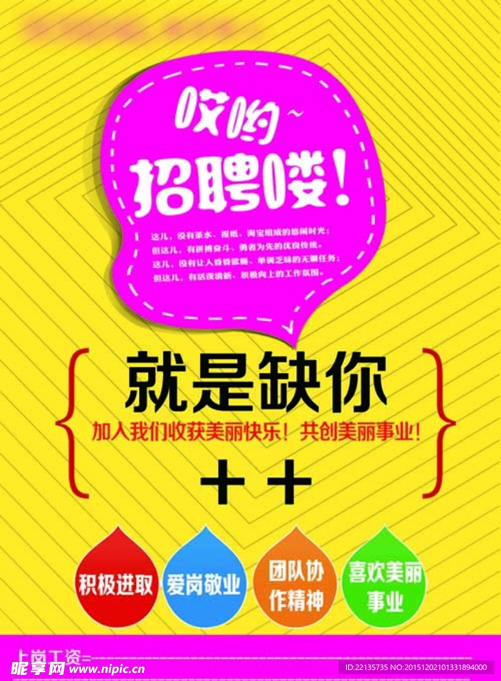 招聘海报