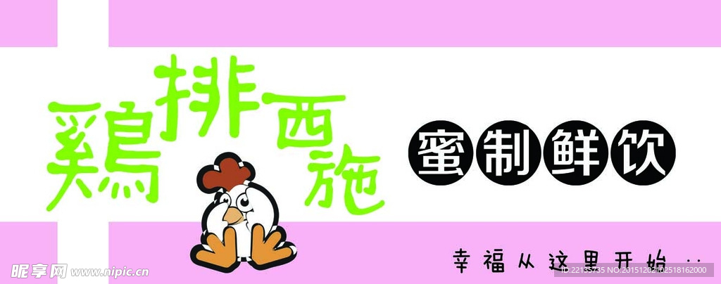 鸡排西施门头图