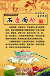 石磨面粉