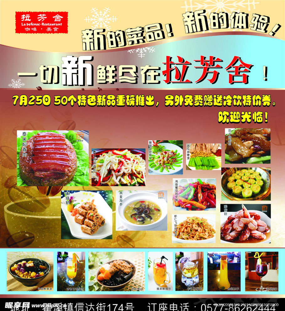 食品海报