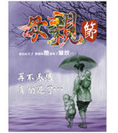 母亲节
