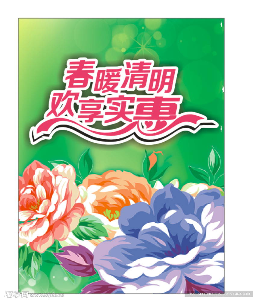 清明节 春暖清明