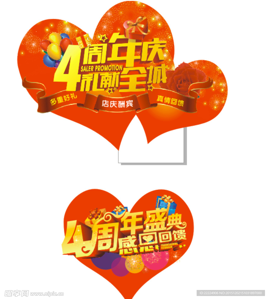 4周年庆