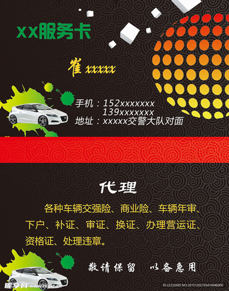 汽车服务卡