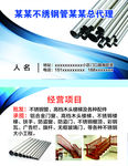 不锈钢材出售名片