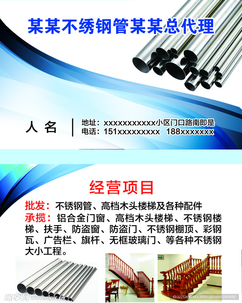 不锈钢材出售名片