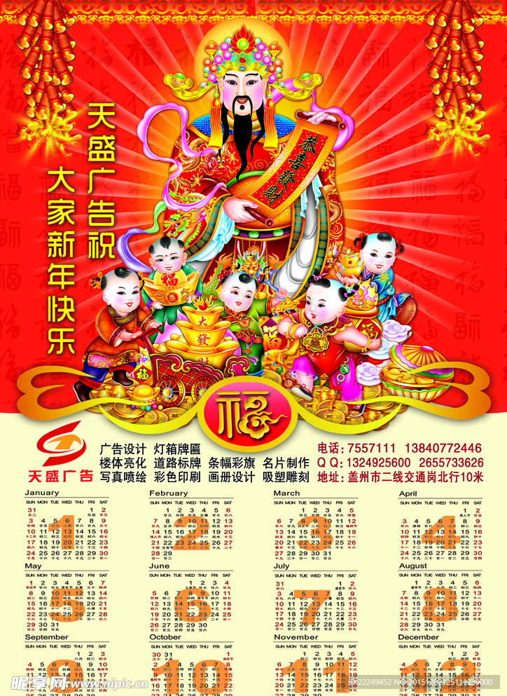 2016年日历
