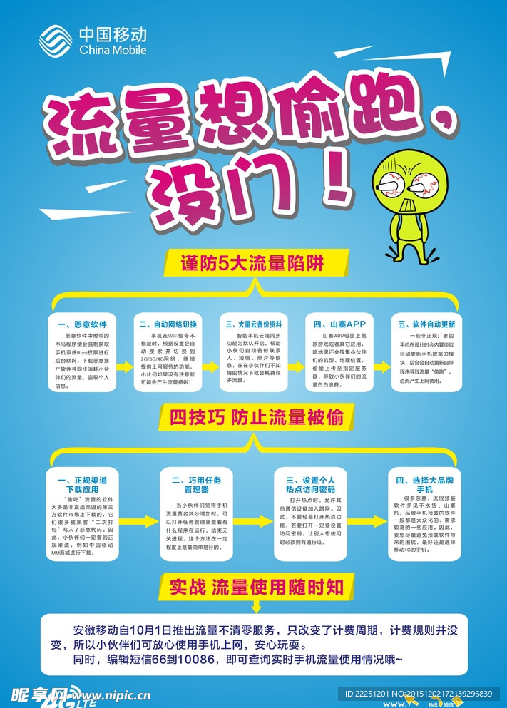 流量想偷跑