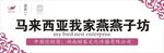燕窝 标展 门楣