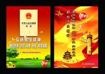 弘扬宪法精神 推动创新 协调