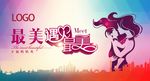 母亲节展板