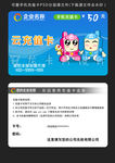 卡通手机充值卡PSD分层源文件