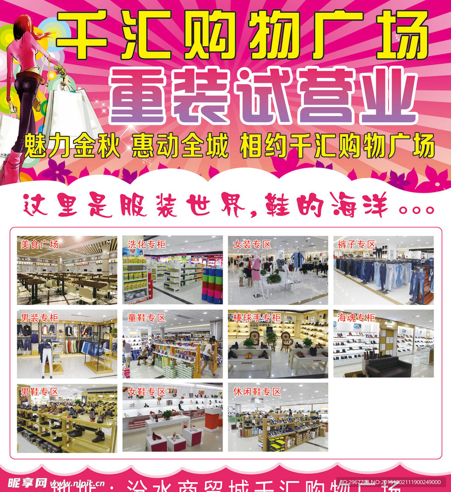 千汇购物广场