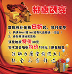 促销优惠广告