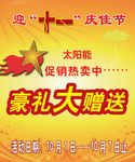 国庆促销广告