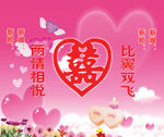 婚庆背景广告