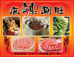 麻辣涮广告