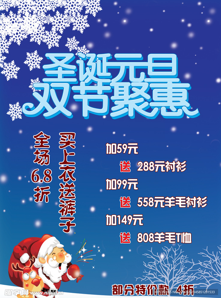 圣诞促销广告