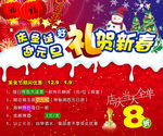 圣诞促销宣传