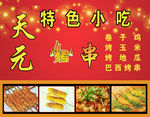 小吃店广告