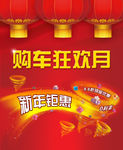 购车促销广告