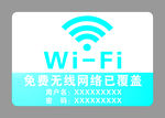 免费WIFI 无线网络已覆盖