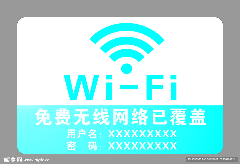 免费WIFI 无线网络已覆盖