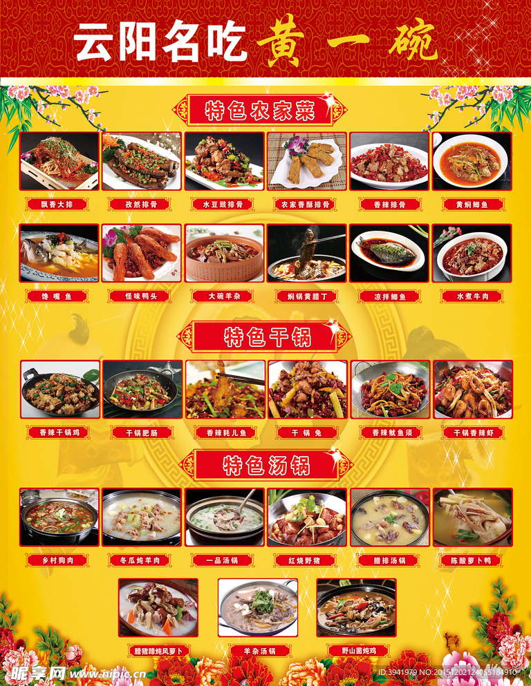 菜品海报