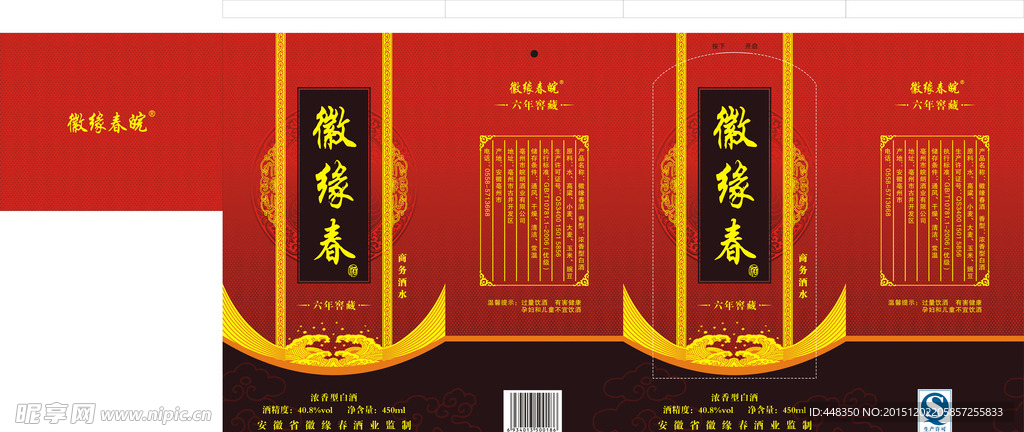徽缘春酒
