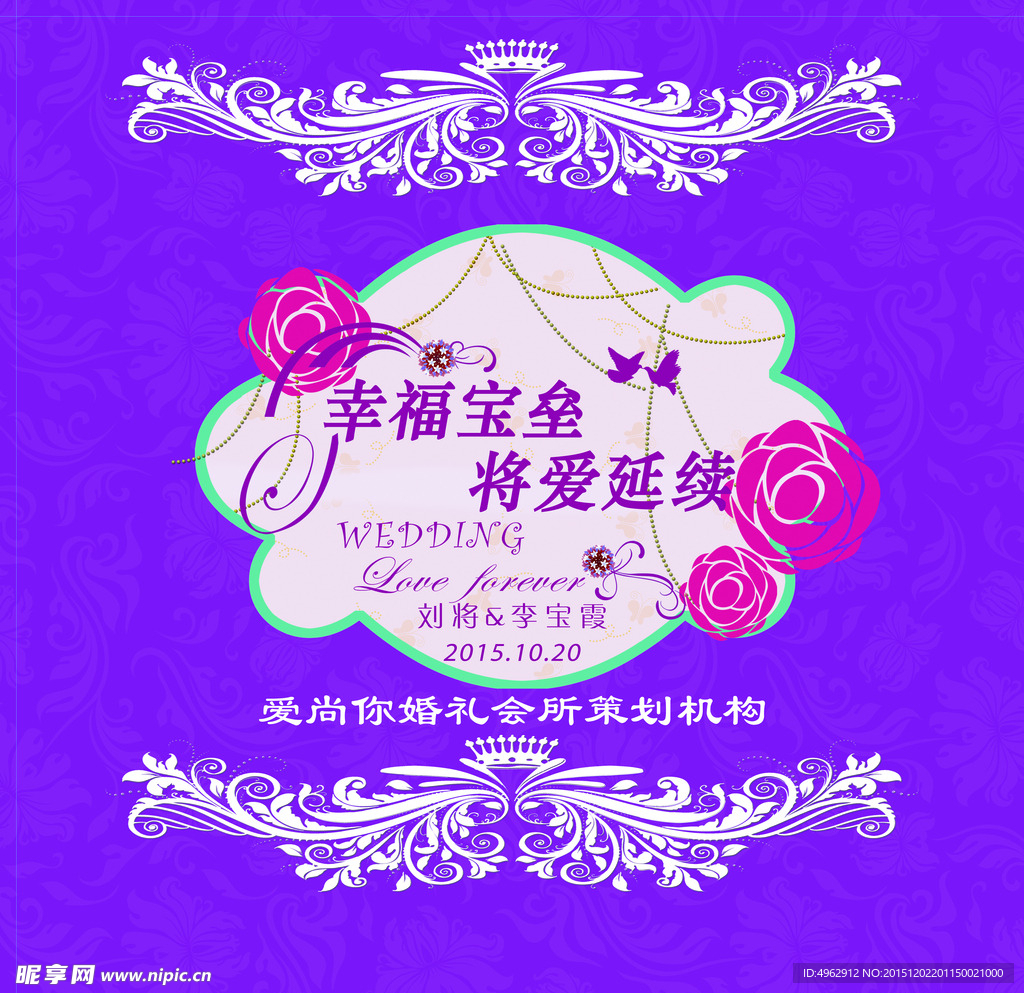 婚礼主图背景喷绘紫色浪漫