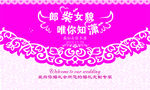 婚礼主背景主图喷绘艺术字背景婚
