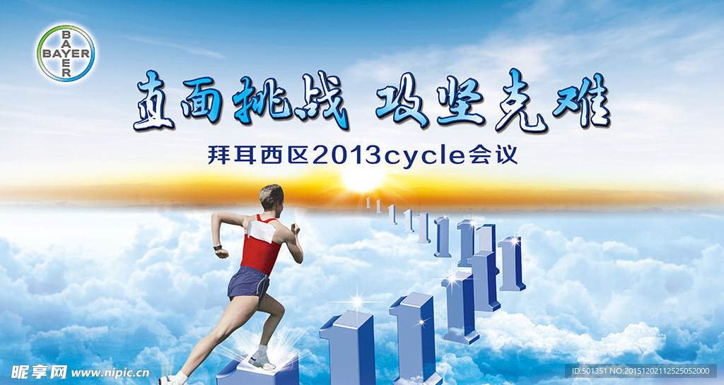 跨越巅峰