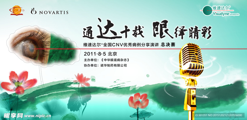 会议 主形象
